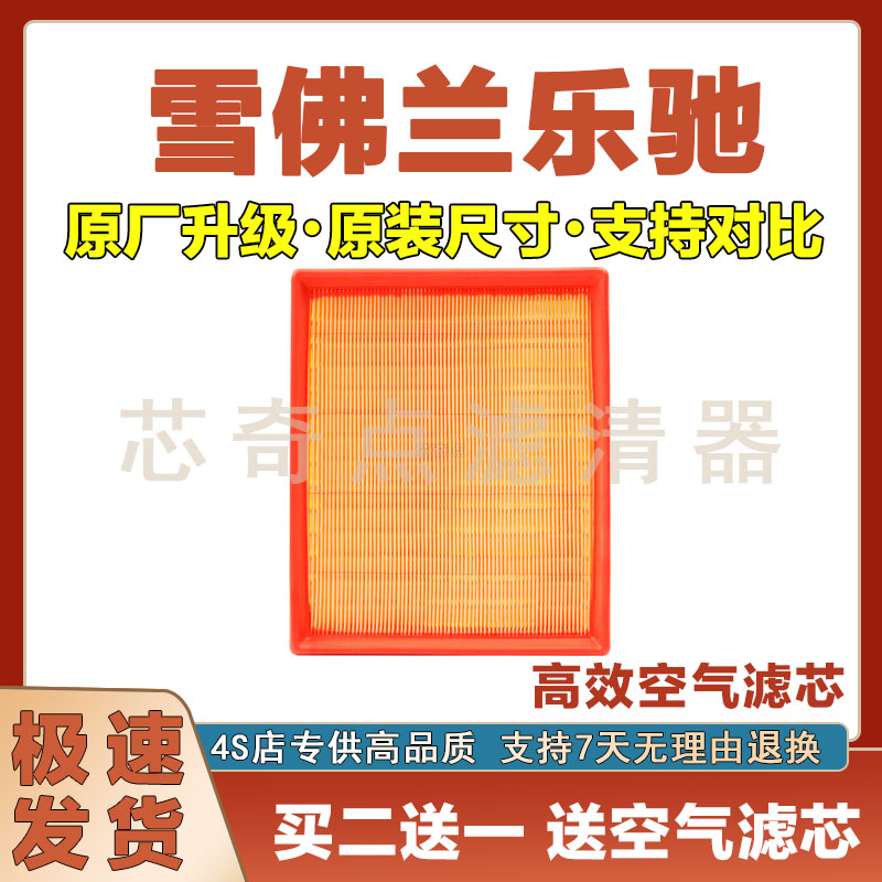 雪佛兰乐驰空气滤清器