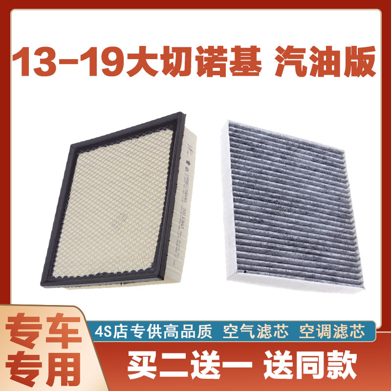 适配13-19年款大切诺基汽油版空气滤芯网空调滤清器二滤保养过滤