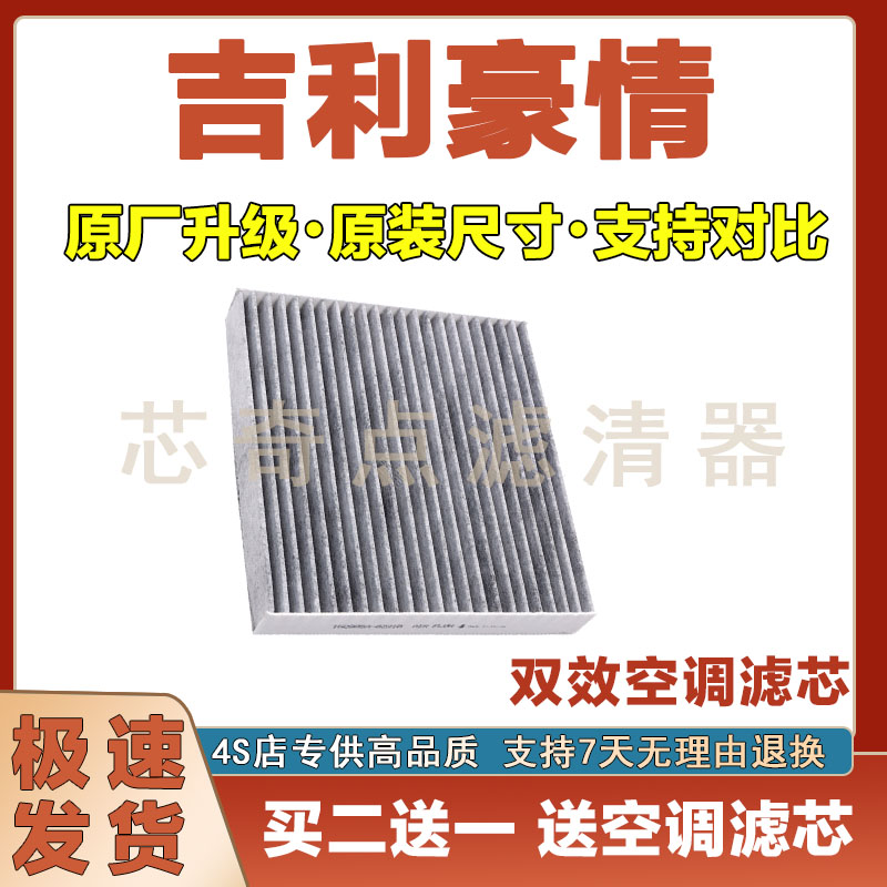 吉利豪情空调滤清器净化