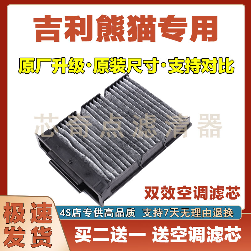 吉利熊猫空调滤清器网