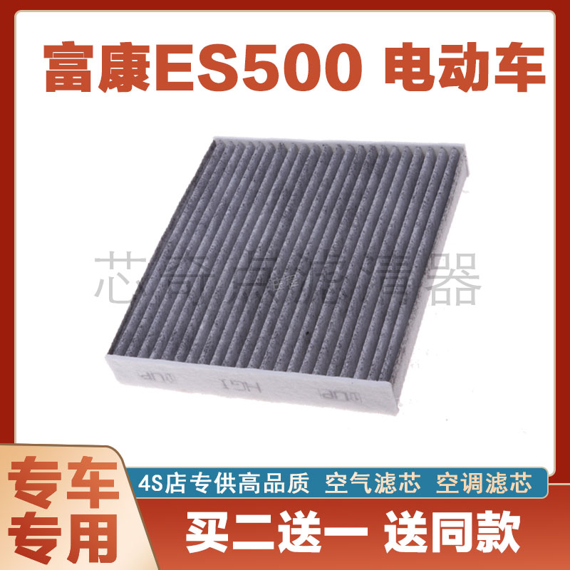 东风富康ES500空调滤清器净化