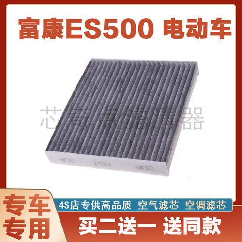 东风富康ES500空调滤清器净化