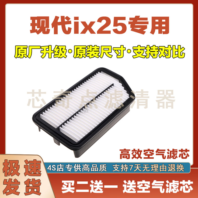 现代IX25空气滤清器净化