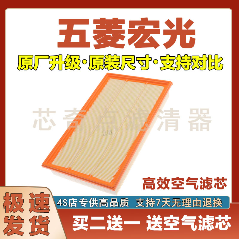五菱宏光空气滤清器净化