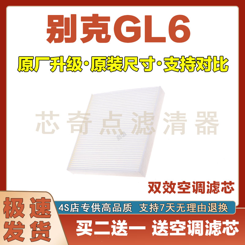 别克GL6新英朗空调净化