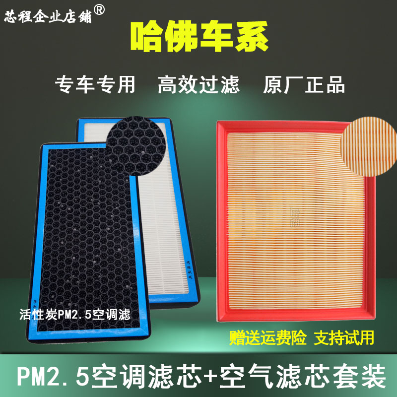 适配长城10-20款哈佛哈弗M6 H6空气滤F5F7 VV5H4 H2S空调滤清器格