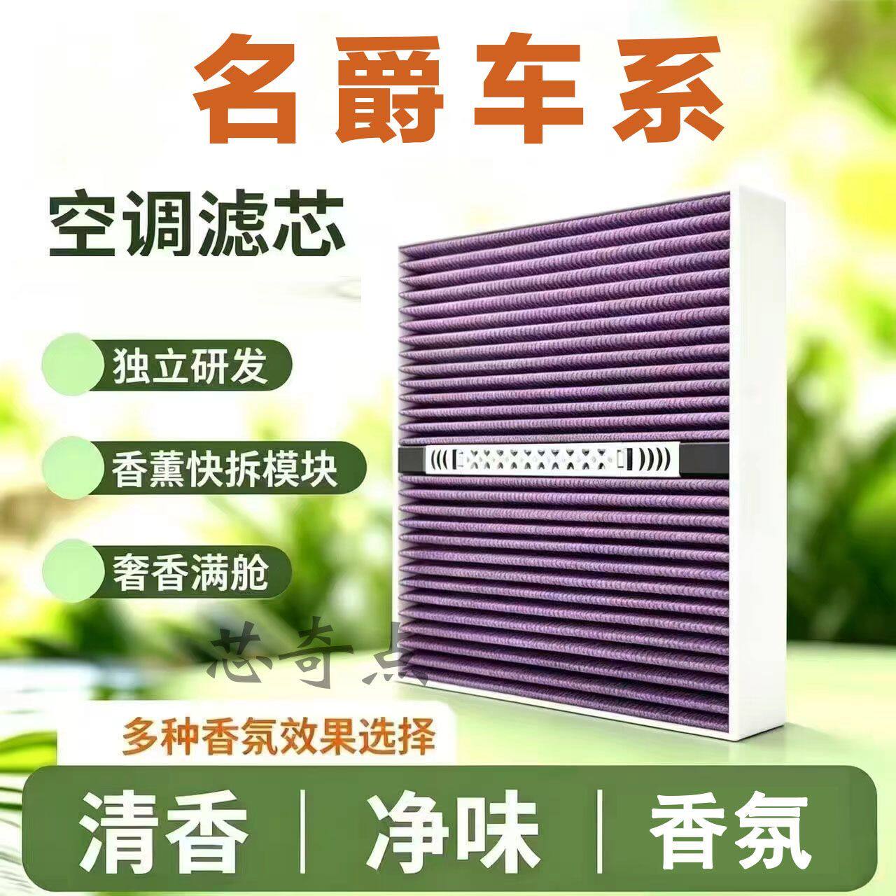 适配名爵香氛模块香薰空调滤芯锐腾领航MG3名爵5 6 7 One ZS HS