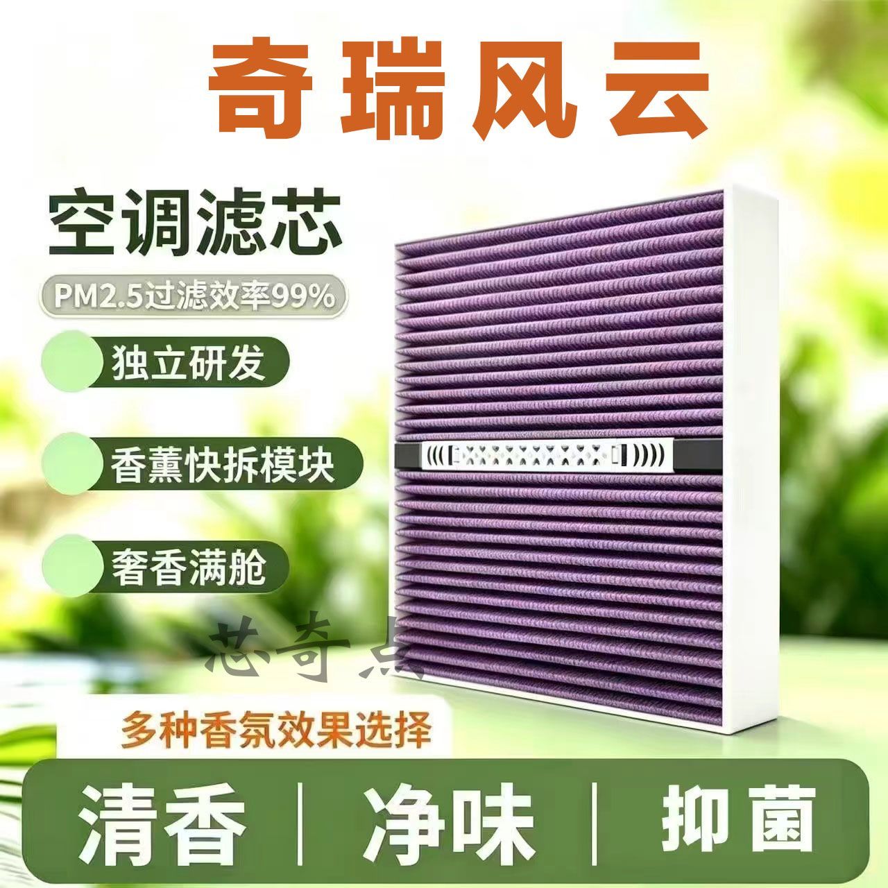 适用于奇瑞风云T9汽车空调滤芯和空气滤芯汽车内装饰用品配件大全