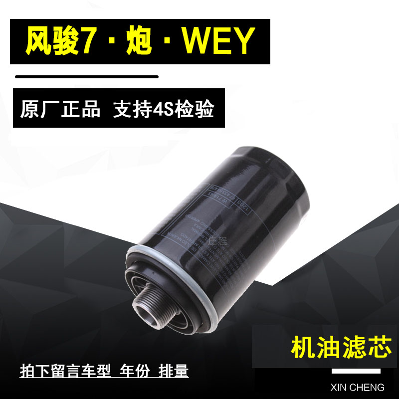 长城风骏7长城炮机油滤清器