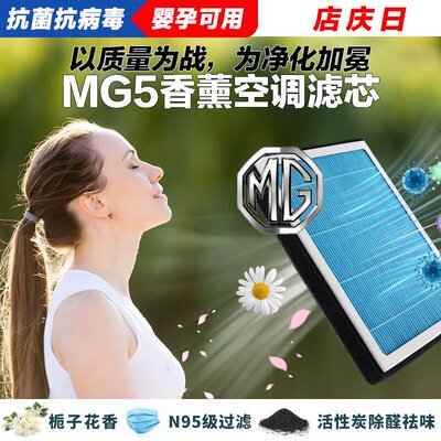 名爵MG5香薰空调滤清器