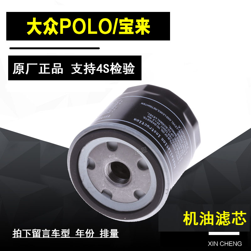 大众POLO机油滤清器净化