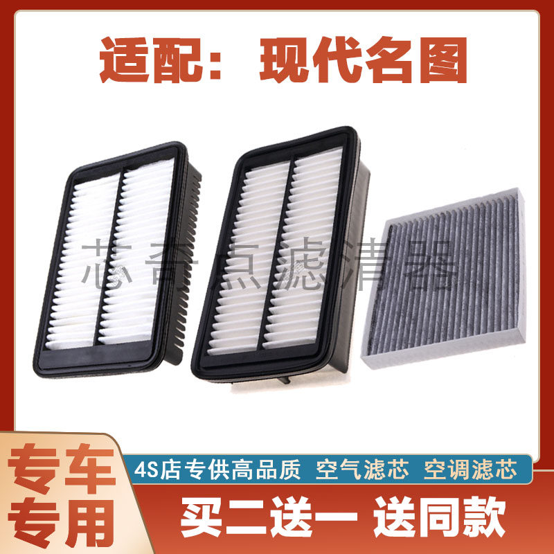 适配14-21款18汽车北京现代名图空调滤芯和空气格空滤原厂升级17