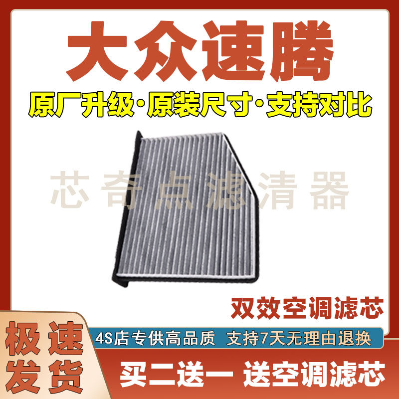 大众速腾空调滤清器净化
