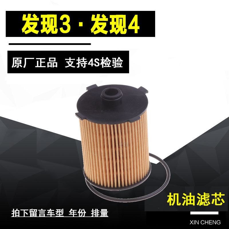 适配 路虎 发现3 发现4 机油滤芯格滤清器 2.7TDI 柴油车 专用