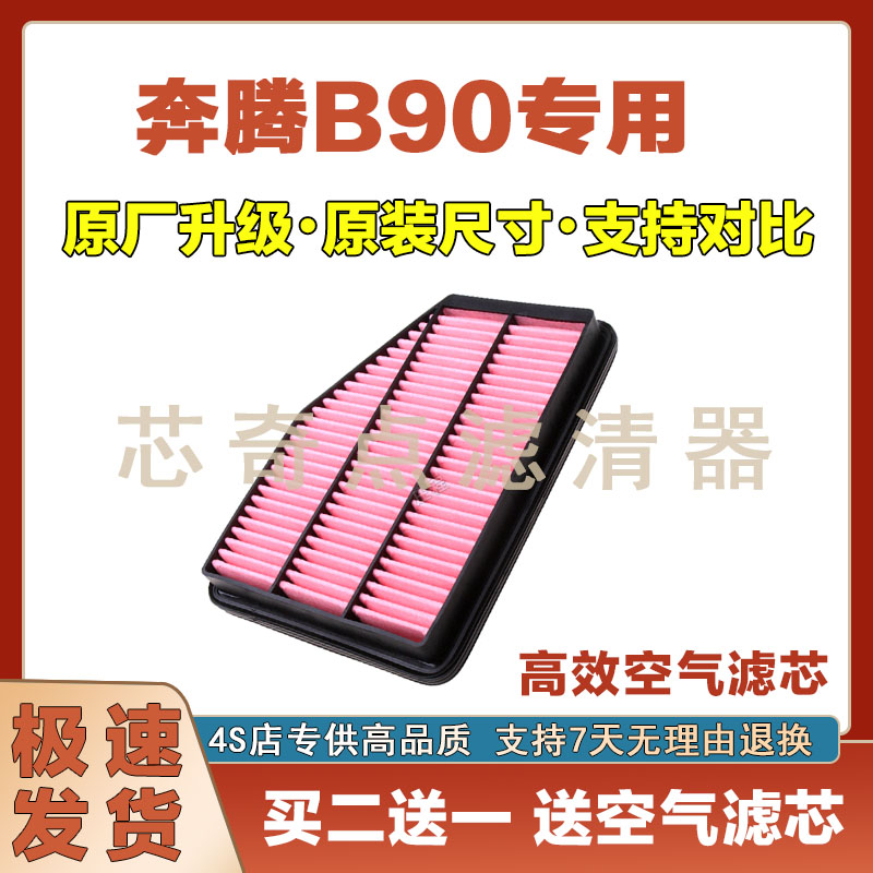 奔腾B90空气滤芯保养过滤器