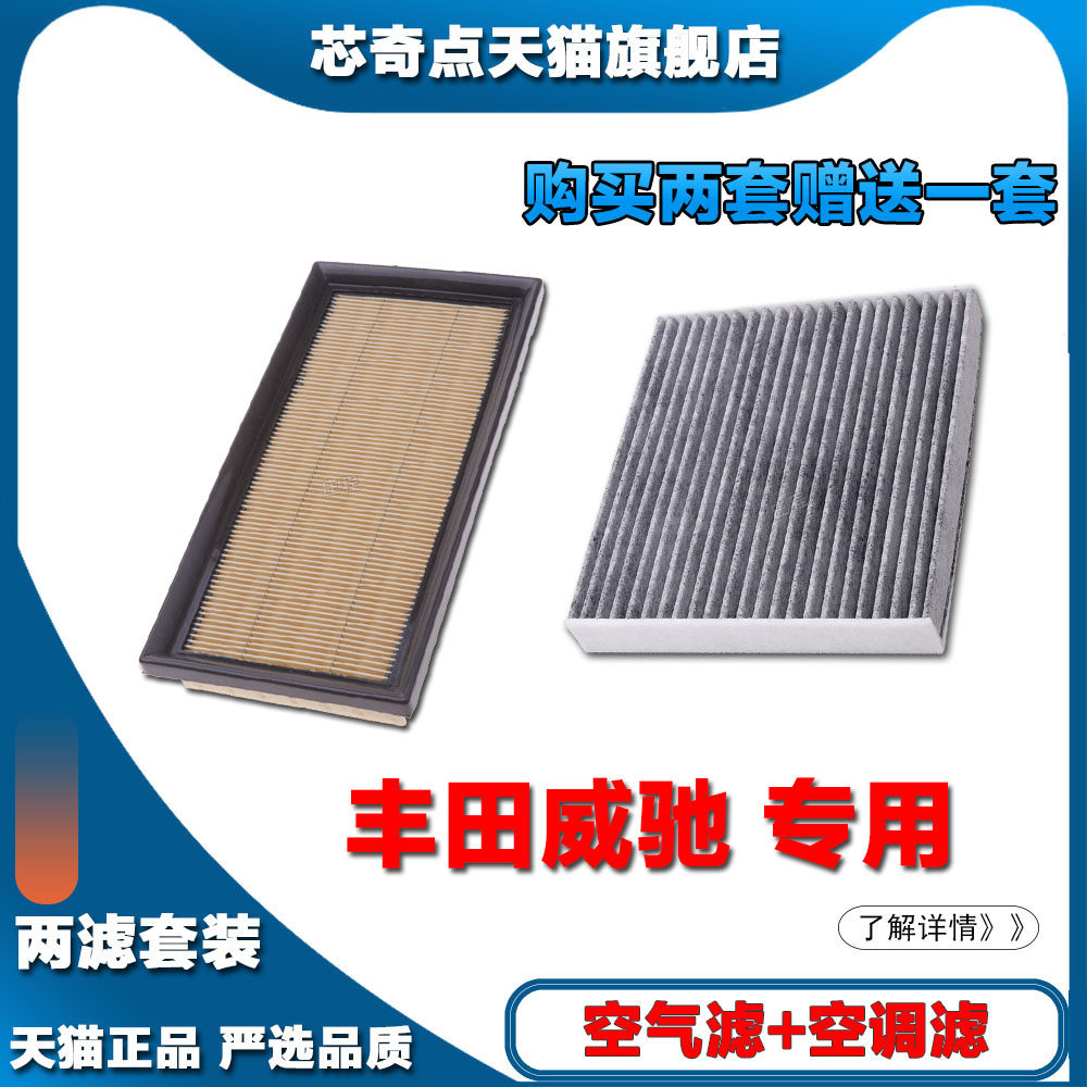 适配丰田威驰1.3L 1.5L空调滤芯原厂空气格滤清器汽车空滤过滤器