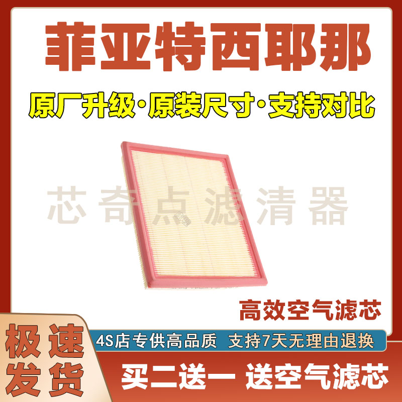 菲亚特西耶耶空气滤清器