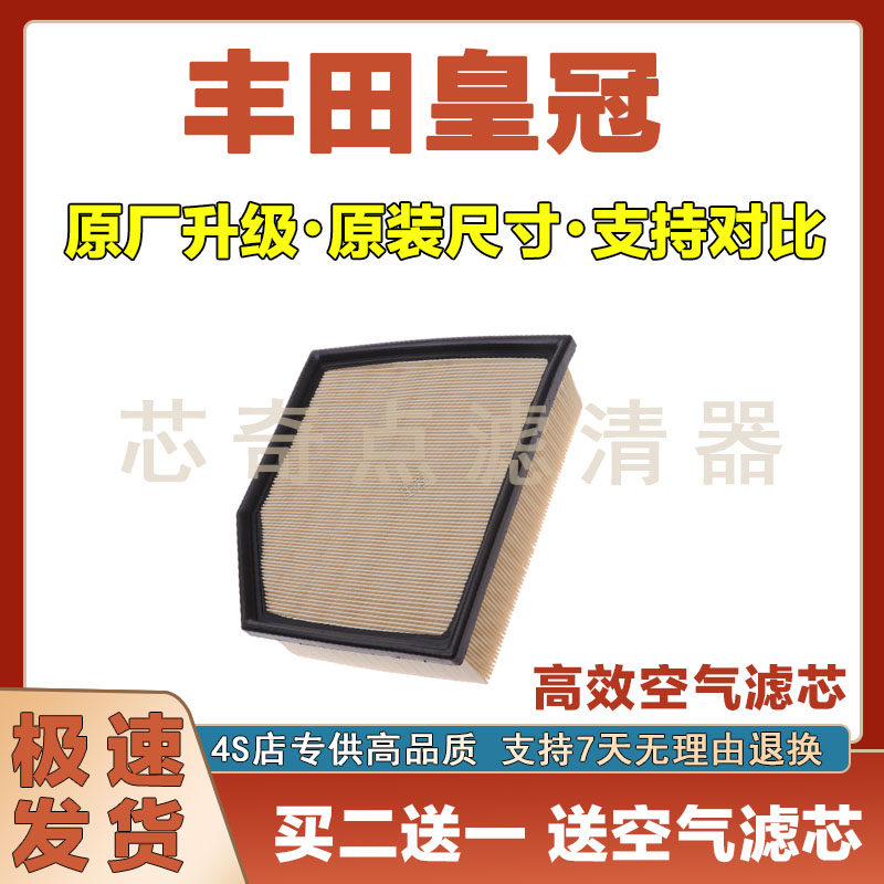 丰田皇冠空气滤清器净化