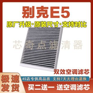 适配22-24年款别克E5空调滤芯空调滤清器空滤清器冷格滤网正品过