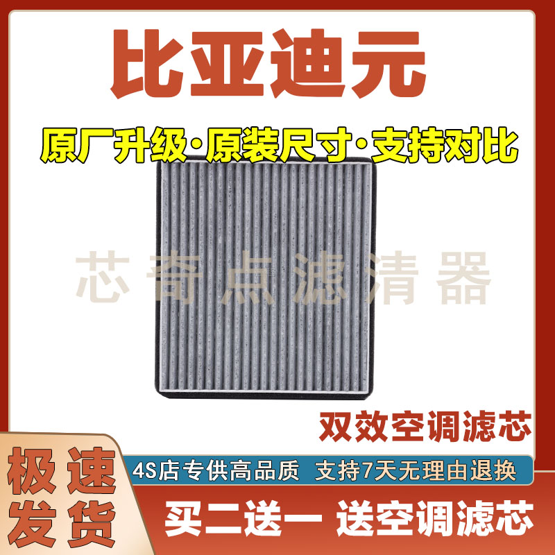 比亚迪元空调滤清器净化
