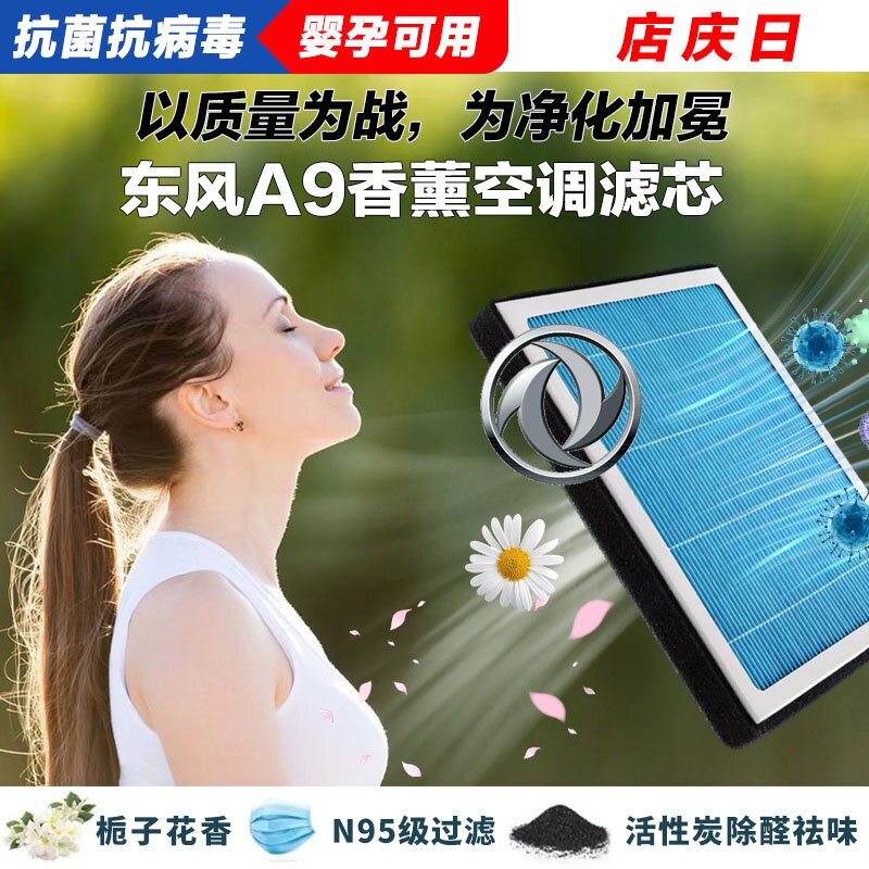 东南风神A9香薰空调滤清器