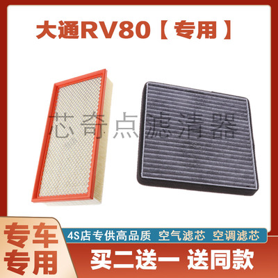 大通V80V80PLUS空气滤芯空调滤清