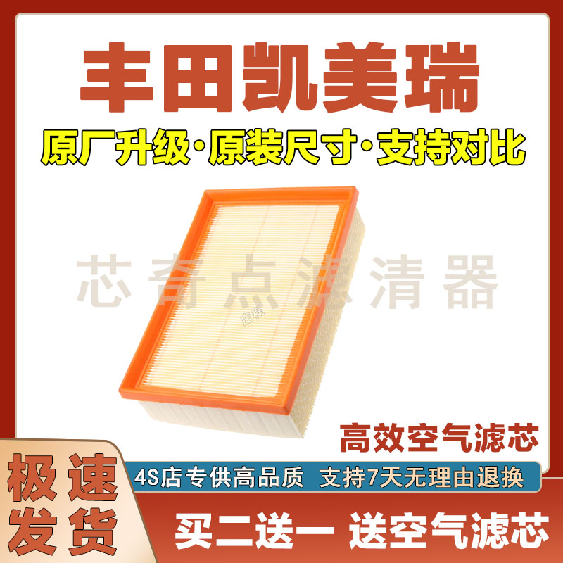 丰田凯美瑞空气滤清器净化