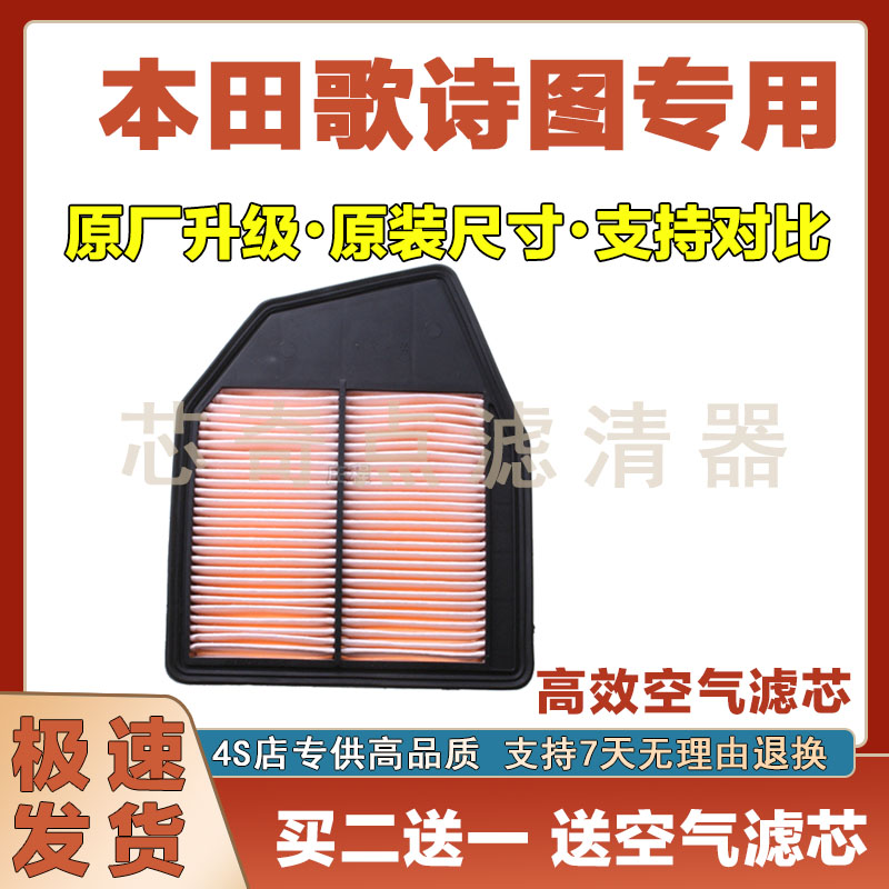 本田歌诗图空气滤芯保养过滤器