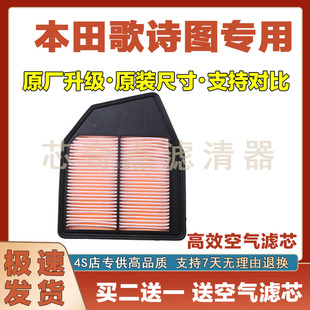 适配本田歌诗图空气滤芯保养滤芯08-13款八代雅阁2.4滤滤清器格