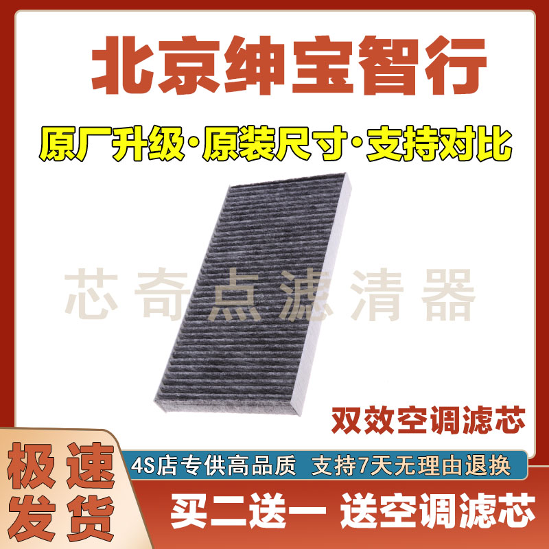 北京绅宝智行空气滤清器