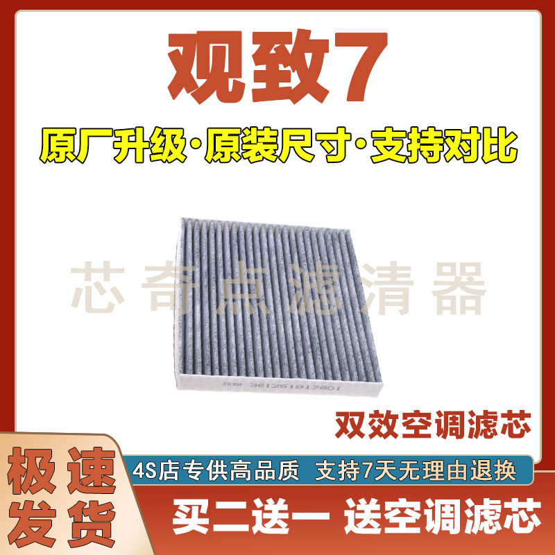 观致7空调滤清器保养过滤器
