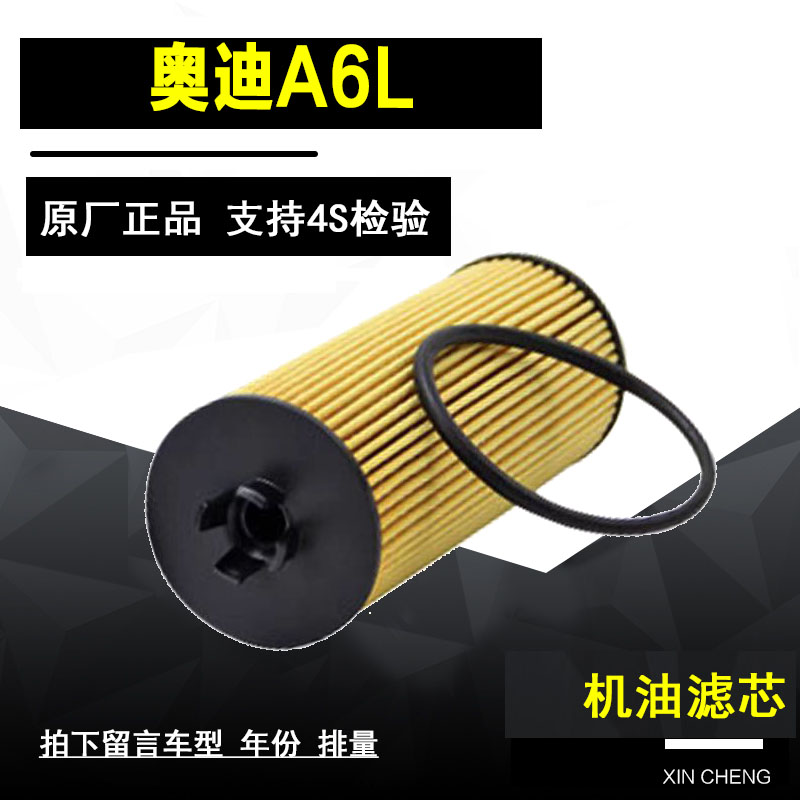 奥迪A6L机油滤清器净化