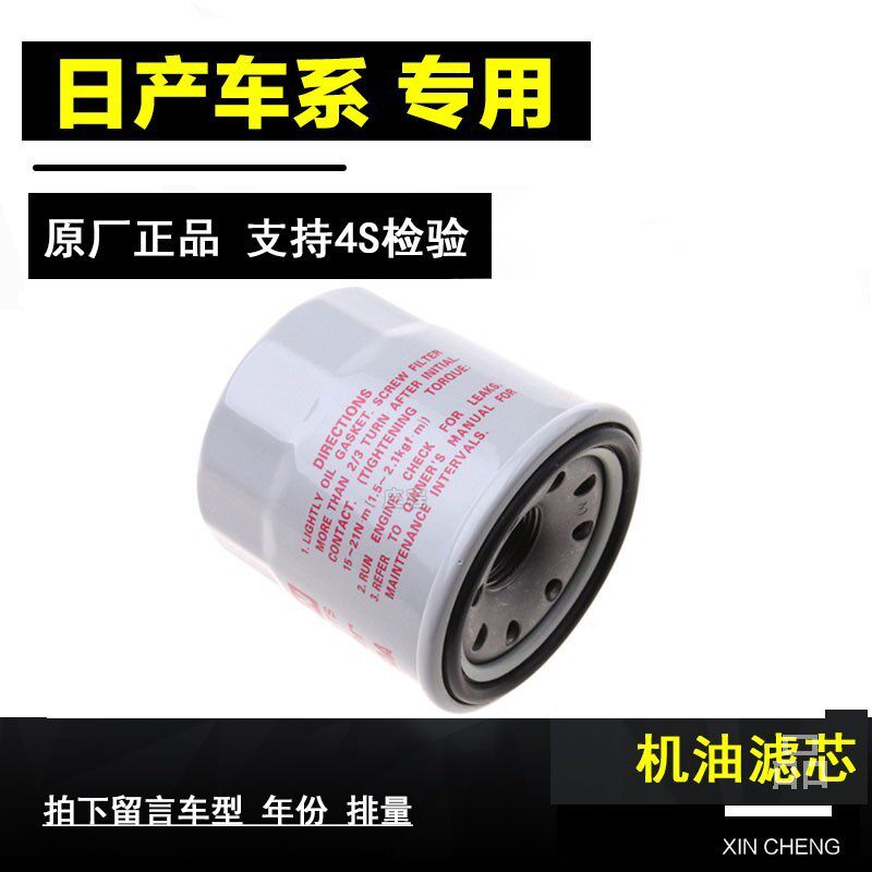 适配日产骐达阳光新轩逸天籁逍客奇骏蓝鸟机油滤清器骊威机油滤芯