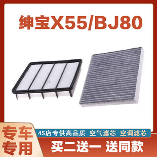 适配北汽绅宝X55 北京BJ80空气空调滤芯格2.3T 2.8T 1.5T原厂