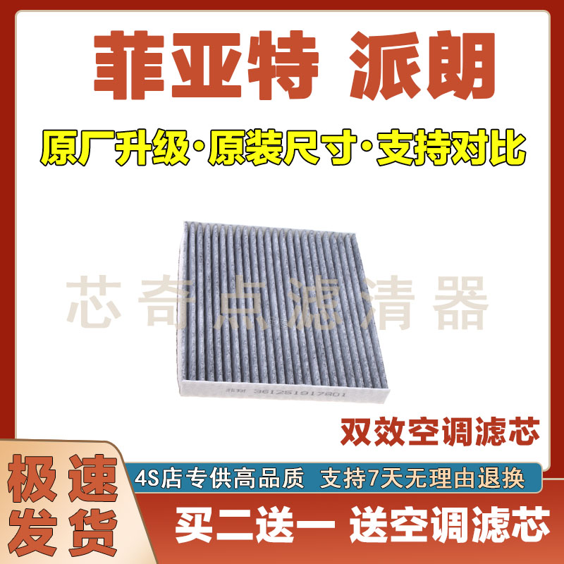 菲亚特派朗空气滤清器