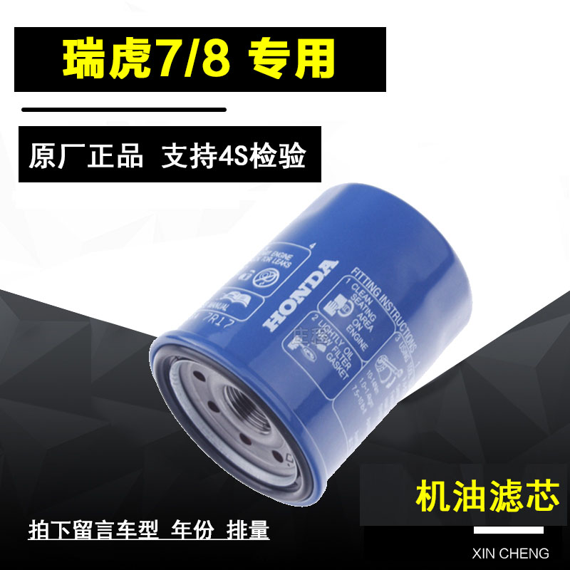奇瑞瑞虎7机油滤清器网
