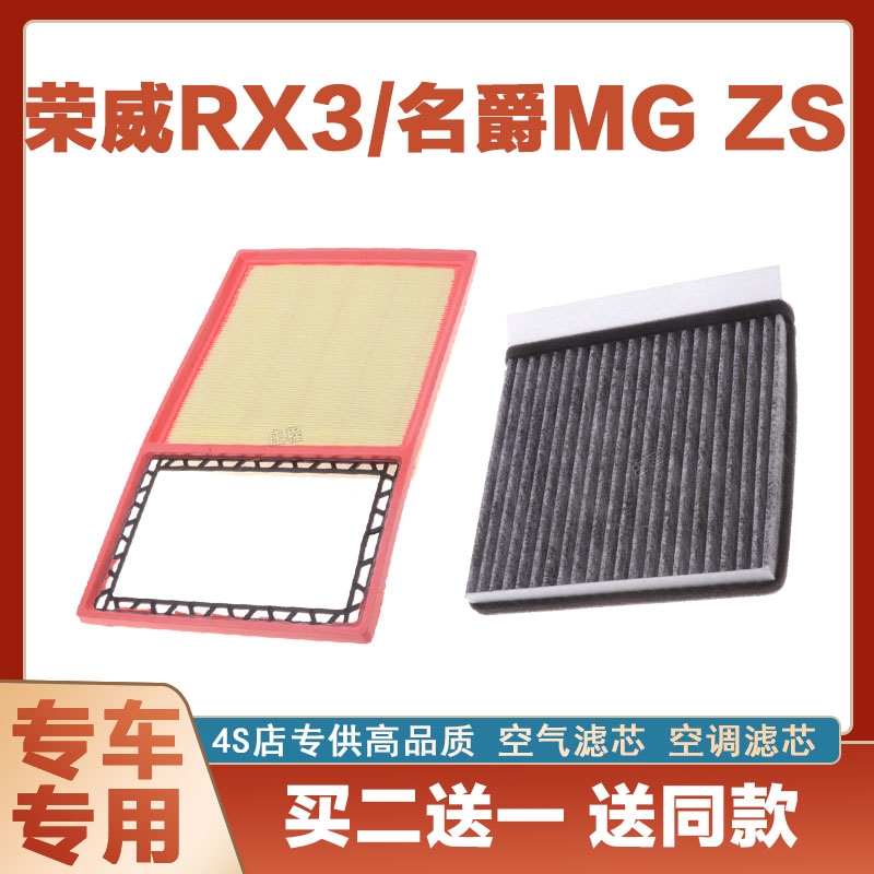 适配荣威RX3 名爵ZS 1.5L空气滤芯空调滤清器二滤保养过滤器套装