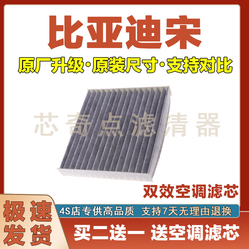 比亚迪宋空调滤清器净化