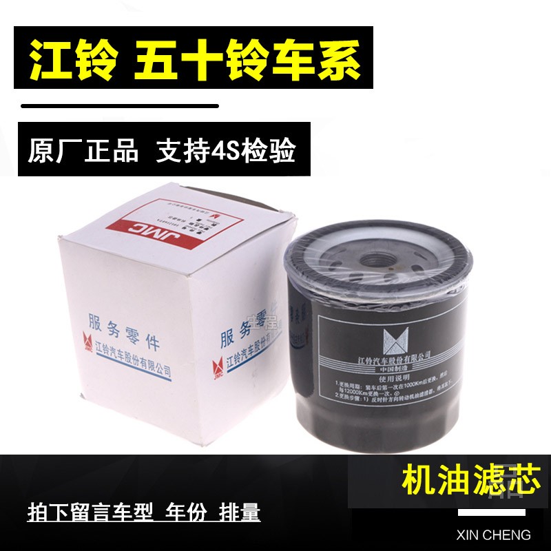 适配五十铃货车配件江铃顺达凯运凯锐宝典全顺机油格欧三机油滤芯