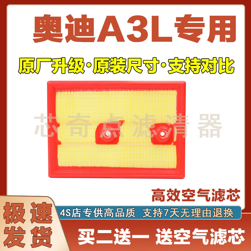 奥迪A3L空气滤清器净化