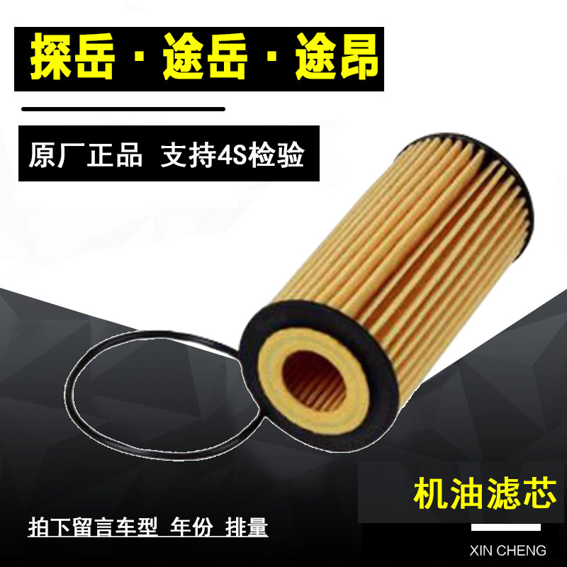 大众探岳X机油滤清器净化