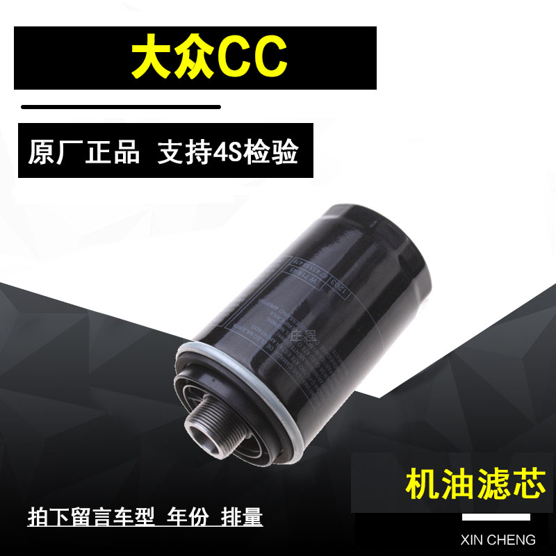 大众CC机油过滤器净化