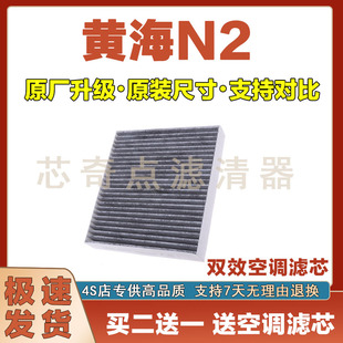 适配14-24年款黄海N2空调滤芯汽车过滤器空调滤清器原厂进气格
