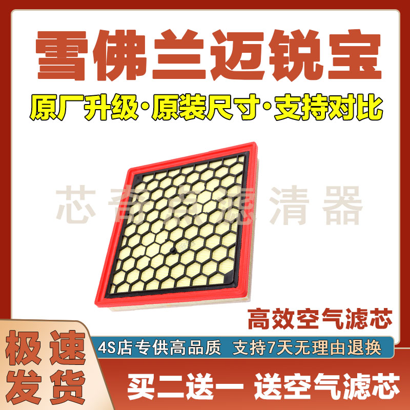 雪佛兰迈锐宝空气滤清器