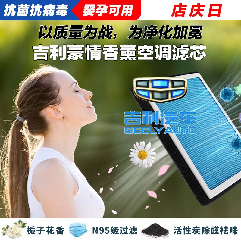 吉利豪情SUV香薰空调滤清器