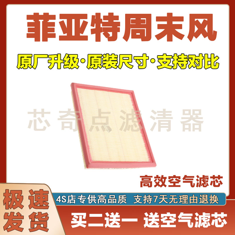 菲亚特周末风空气滤清器