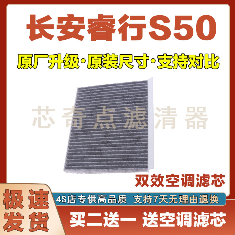 长安睿行S50空调滤清器
