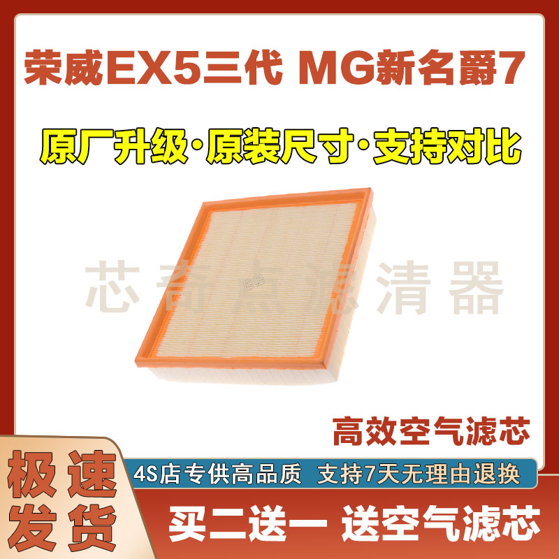 荣威RX5空气滤芯净化网格