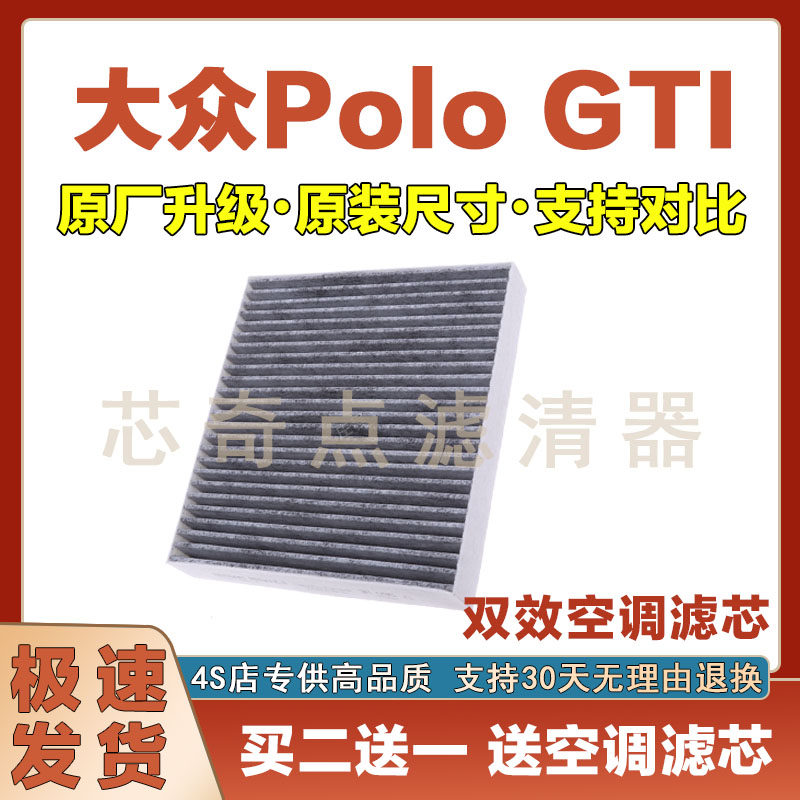 大众POLO空调滤清器净化