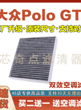 适配12-24年款大众POLOGTI空调滤芯空调滤清器空滤清器冷格滤网格